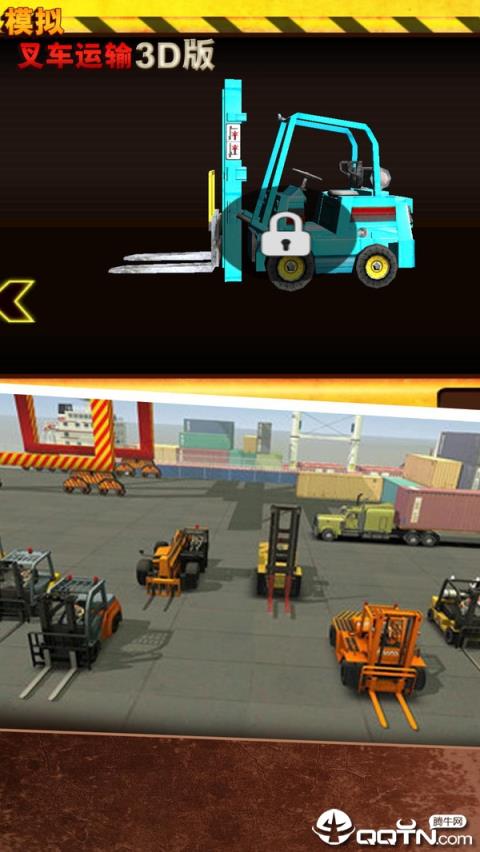 模拟叉车运输3D版