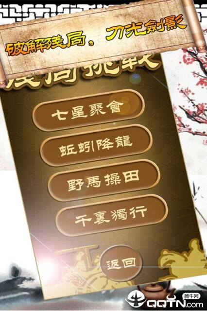 秋水中国象棋内购版