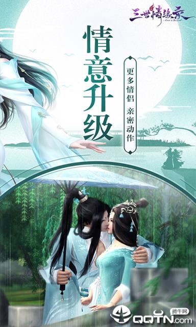 三世情缘录内购版