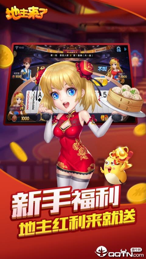 地主来了内购版