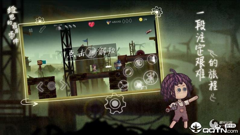 维恩的最后零件内购版