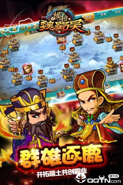 横扫魏蜀吴BT版