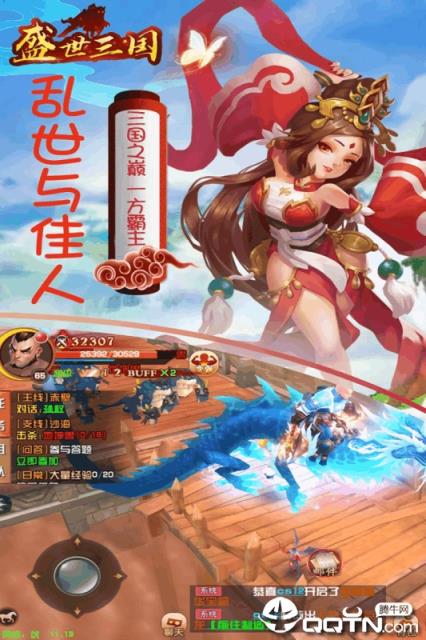 盛世三国九游版