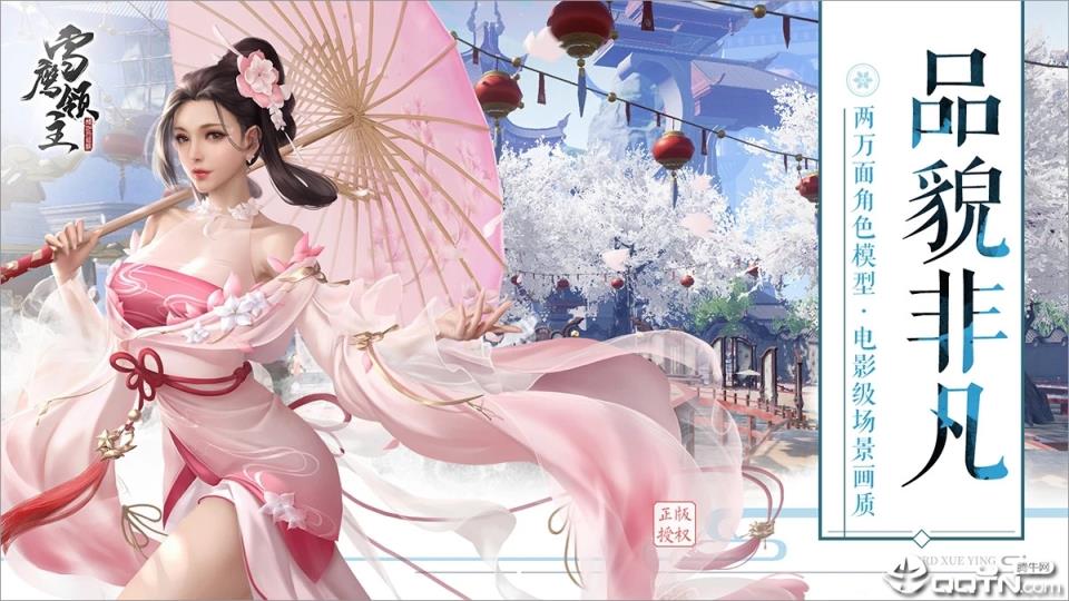 腾讯雪鹰领主手游体验服