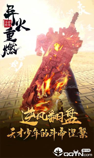 最强斗破内购版