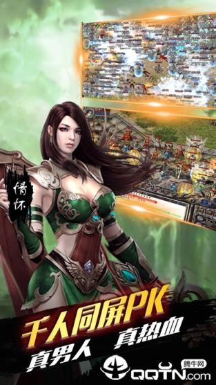 绿色传奇无VIP版