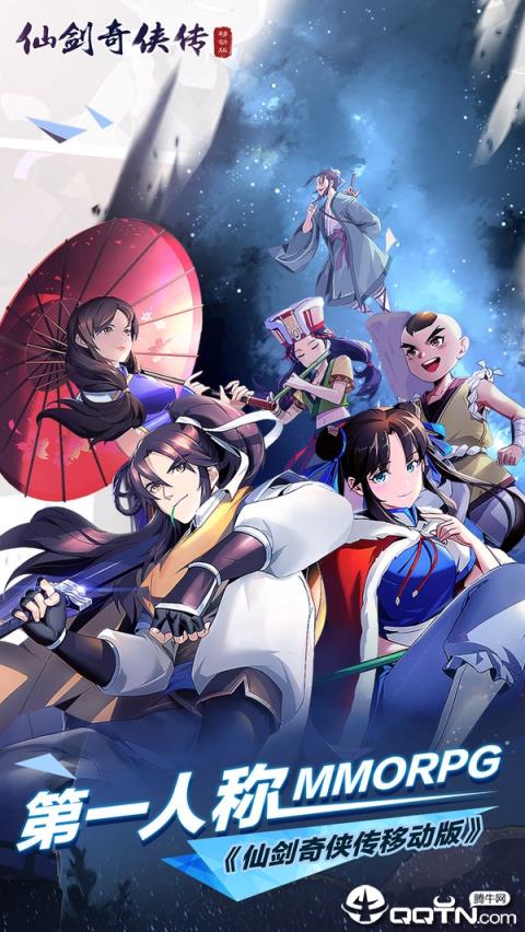 仙剑奇侠传移动版昆仑版