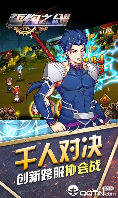 誓约之剑手游BT版