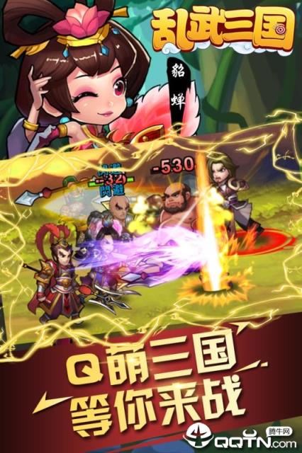 乱武三国BT版