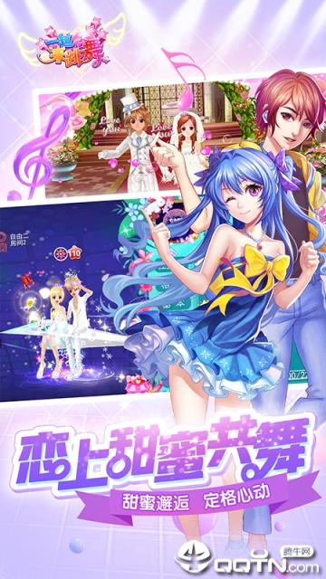 一起来跳舞内购版