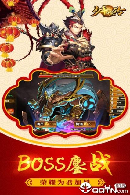 少年群英传商城版