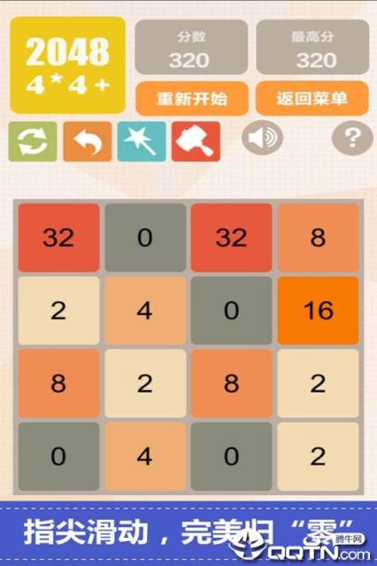 新2048内购版