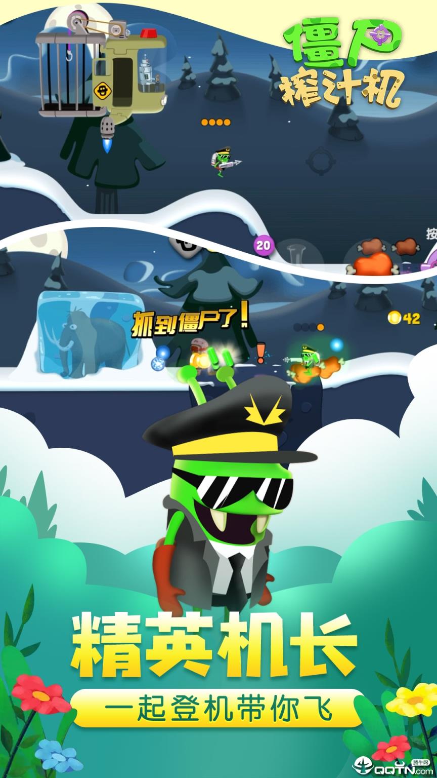 僵尸榨汁机内购版