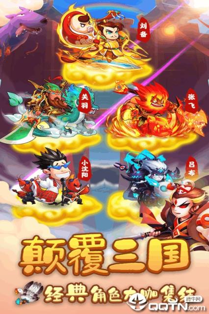 三国创世纪腾讯版