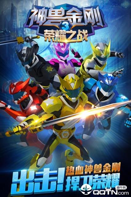 神兽金刚3荣耀之战内购版