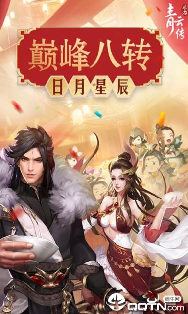 青云传重制版内购版