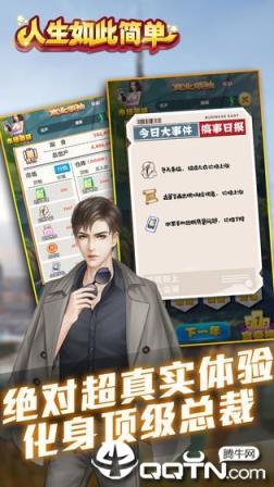 人生如此简单内购版