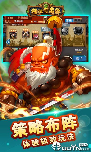 酷酷爱魔兽星耀版