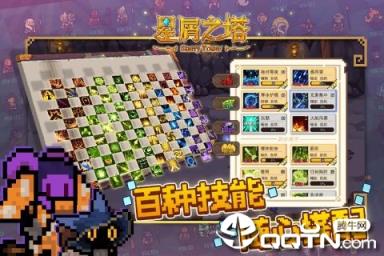 星屑之塔九游版