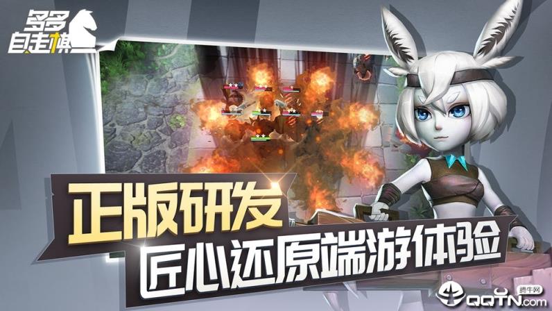 多多自走棋腾讯体验服