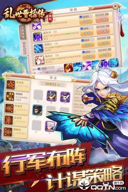 乱世曹操传手游应用宝版