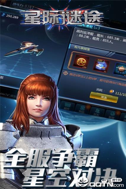 星际谜途内购版