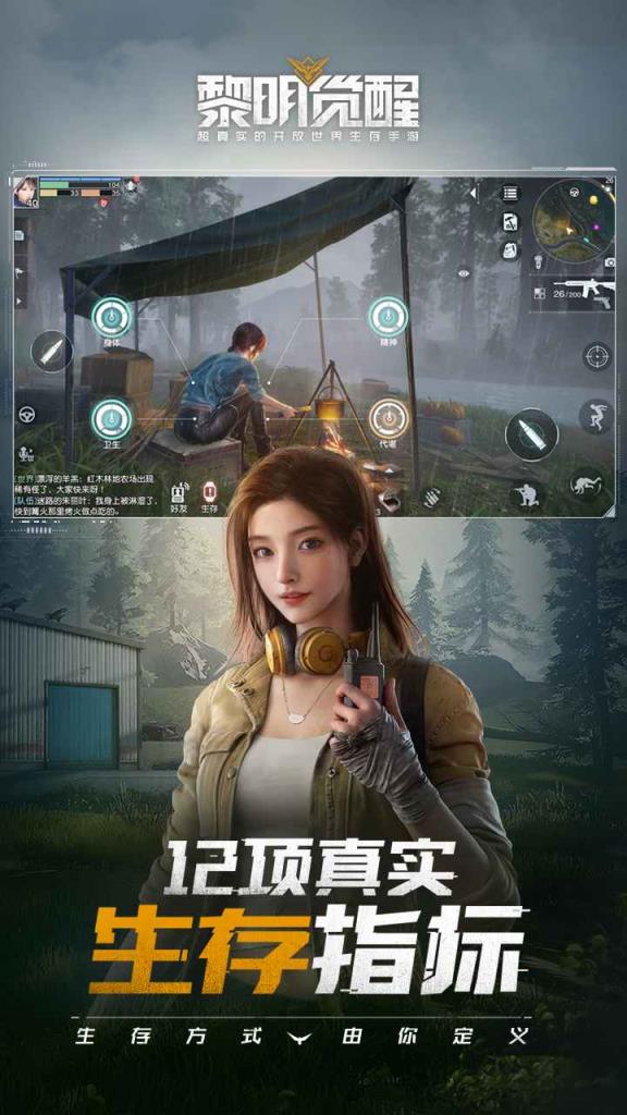 黎明觉醒九游版