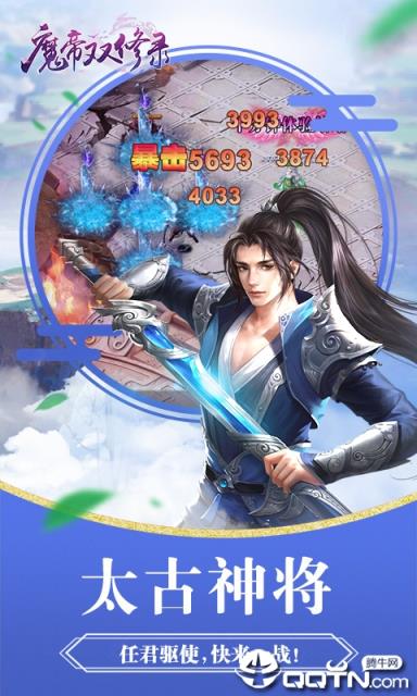 魔帝双修录内购版