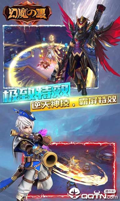 幻魔之眼内购版