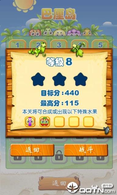 水果开心消消乐单机版