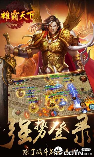 雄霸天下怀旧版