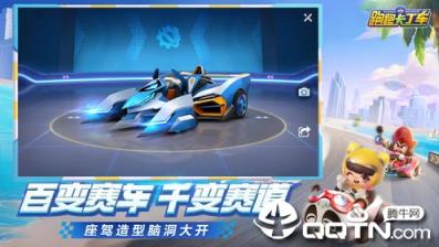 跑跑卡丁车日光城赛道版