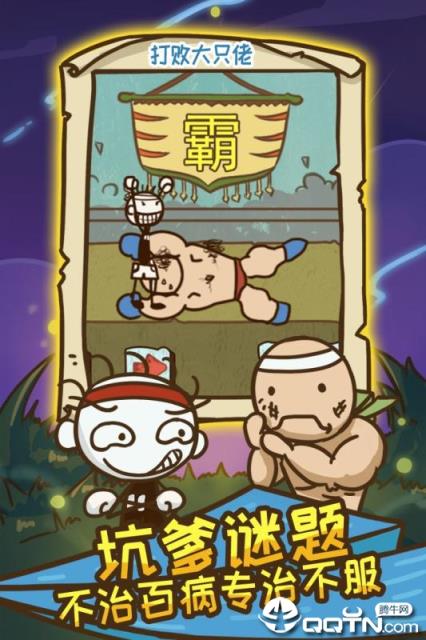 史上最坑爹的游戏4内购版