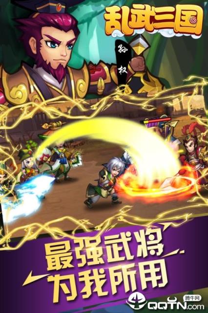乱武三国BT版