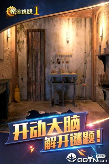 密室逃脱1逃离地牢内购版