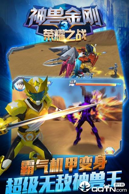 神兽金刚3荣耀之战内购版