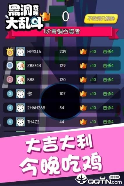 黑洞吞噬大乱斗内购版