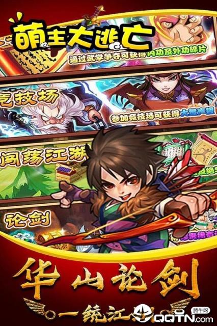 萌主大逃亡BT版