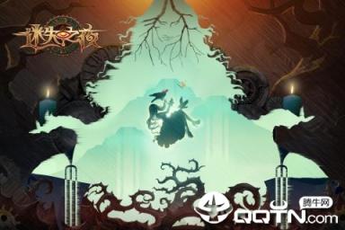 迷失之夜腾讯版