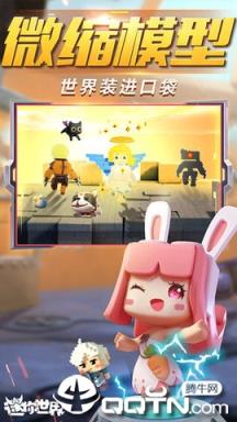 迷你世界造本版