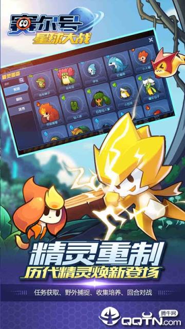 赛尔号星球大战vivo版