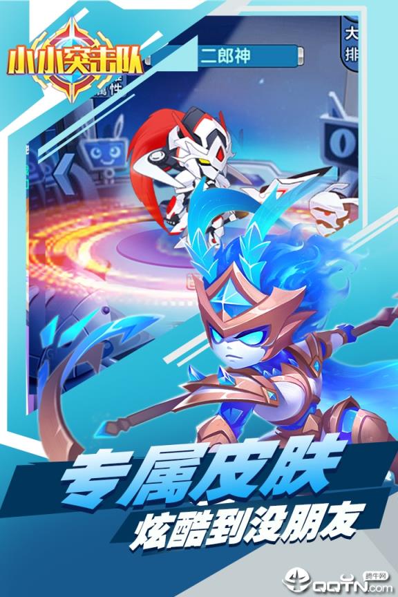 小小突击队OPPO版