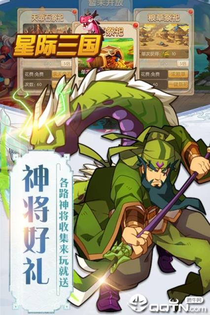 星际三国腾讯版