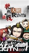 剑侠江湖庆典版