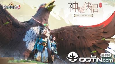 神雕侠侣2之侠侣归来