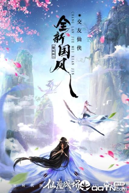 仙魔战场华为版