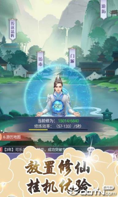 想不想渡劫文字修仙内购版