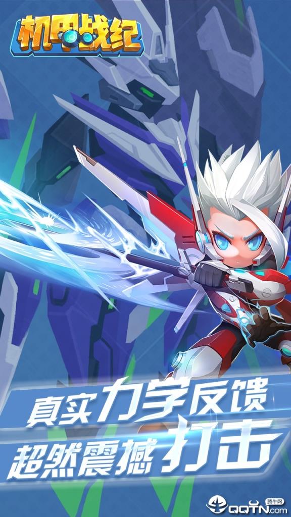 机甲战纪BT版