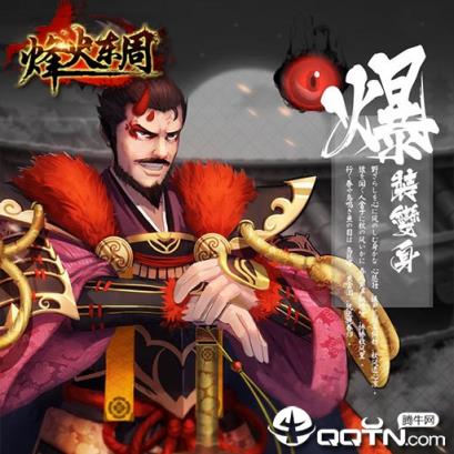 烽火东周应用宝版