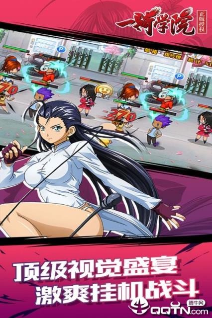 一骑学院应用宝版